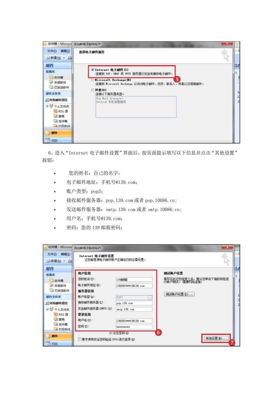 如何使用outlook收发139邮箱的邮件_第3页