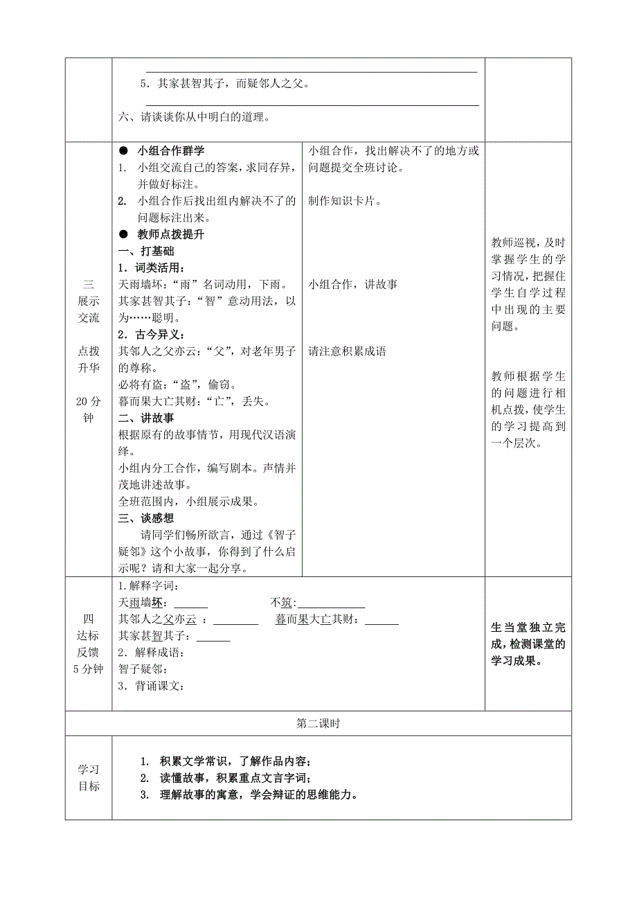 山东省淄博市临淄区第八中学六年级语文上册第五单元30古代寓言两则导学案（无答案）鲁教版五四制_第2页