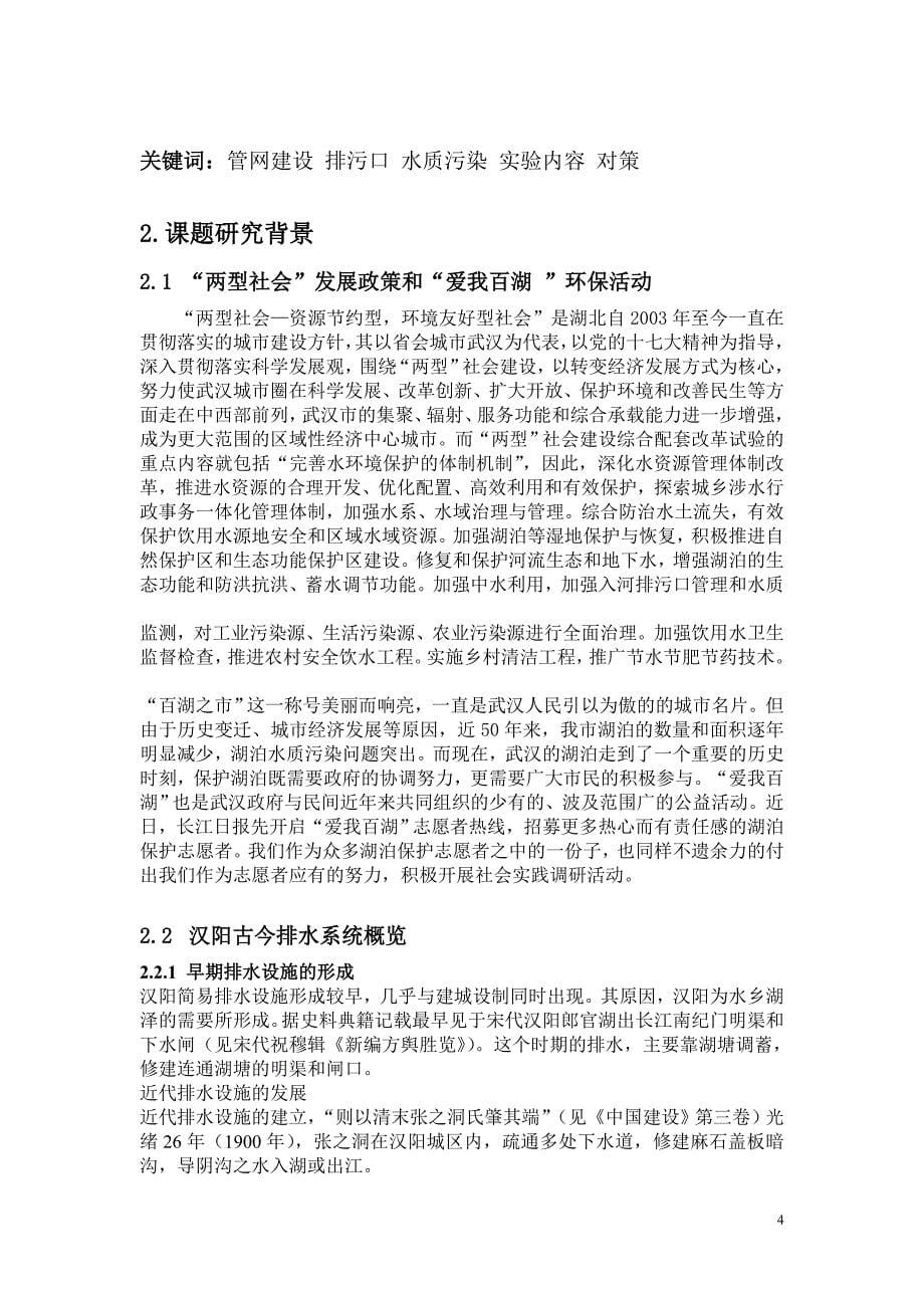 汉阳排水管网建设对湖泊污染治理的影响调查报告-暑期社会实践报告_第5页