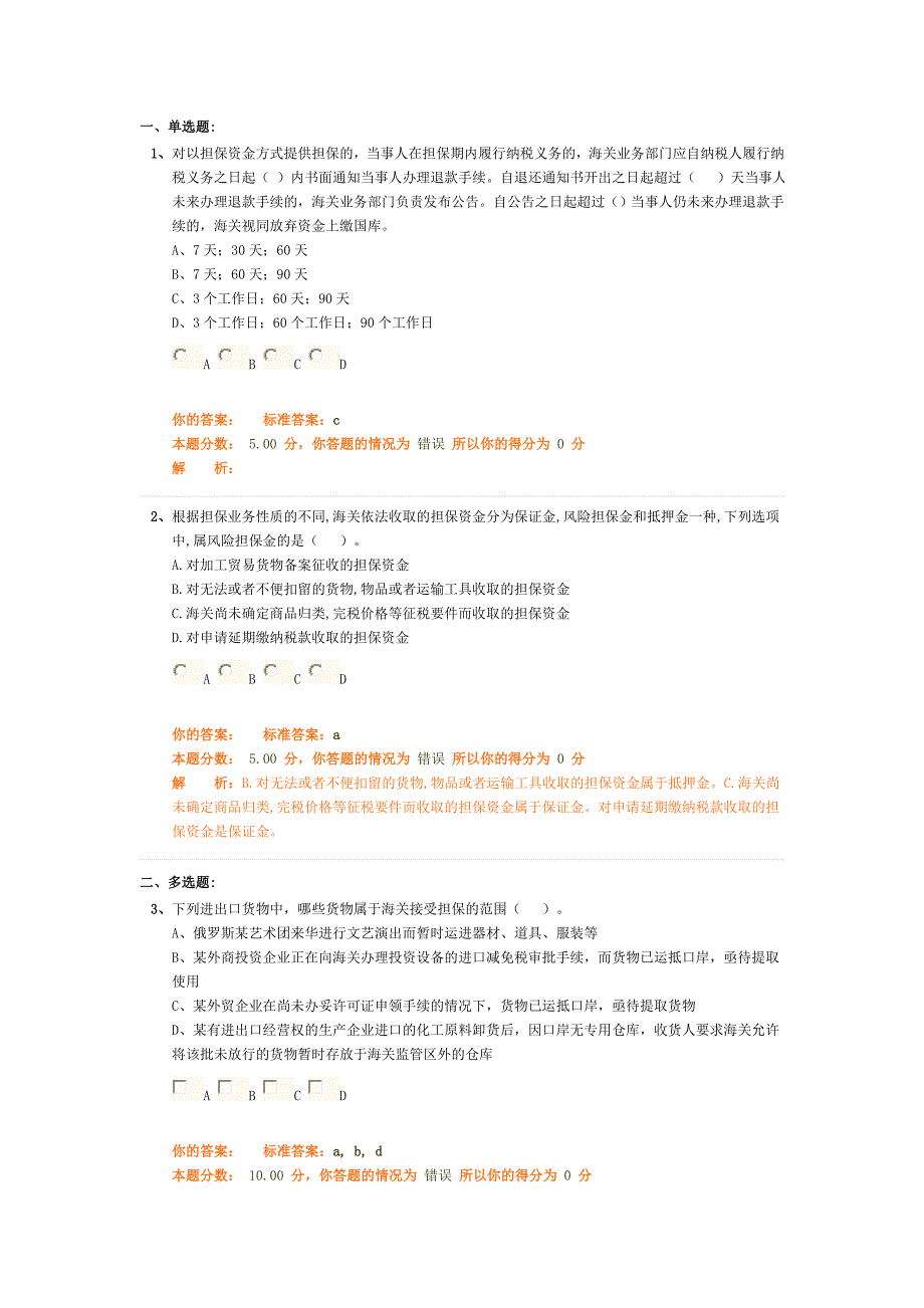 报关员精讲班作业卷答案-90_第1页