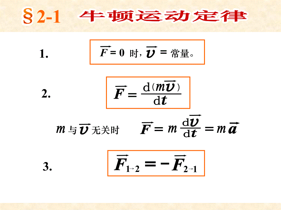 02牛顿运动定律n_第2页