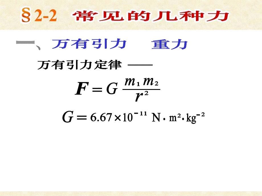 02牛顿运动定律n_第5页