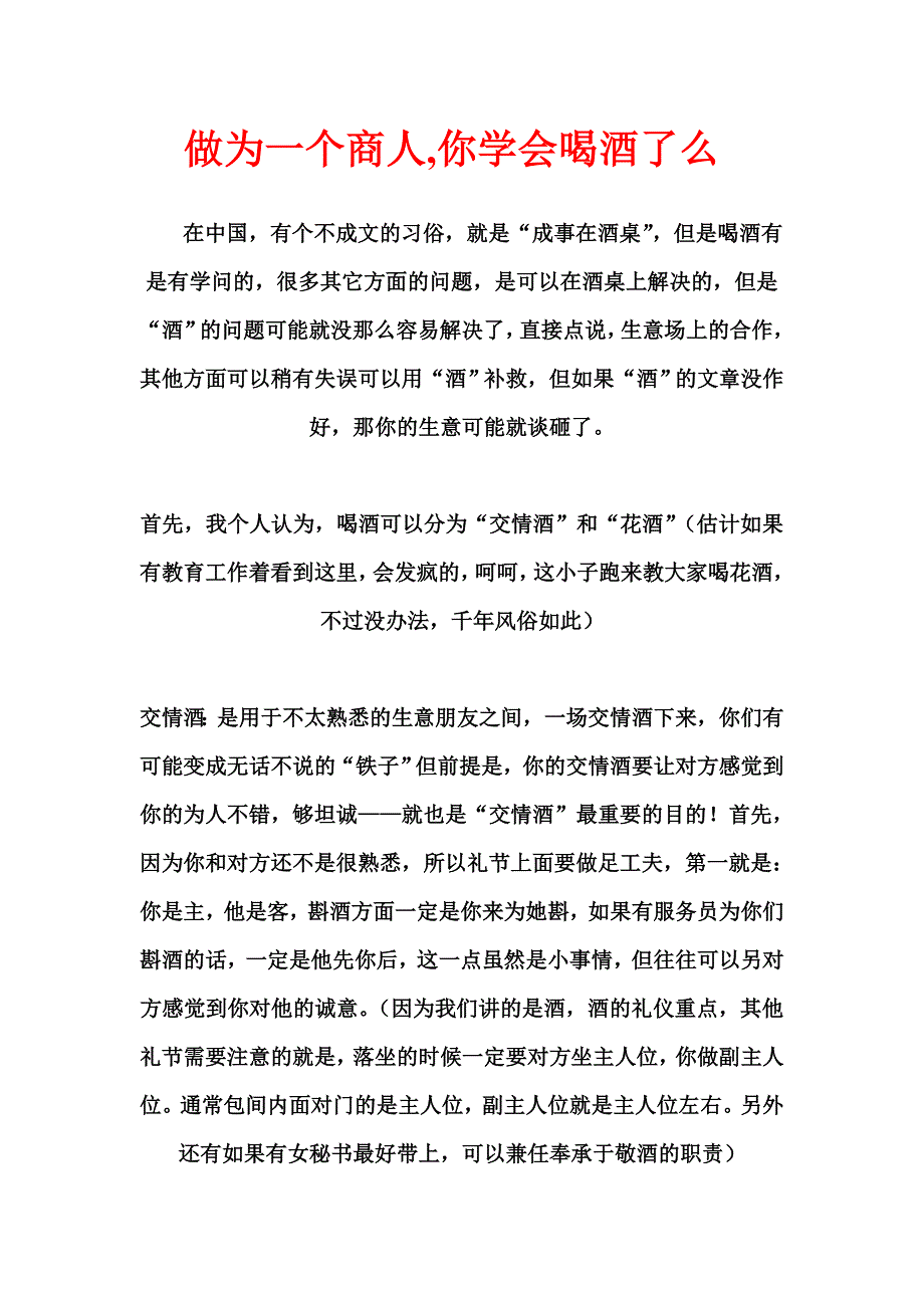 经商中,你学会和不同人喝酒了吗_第1页