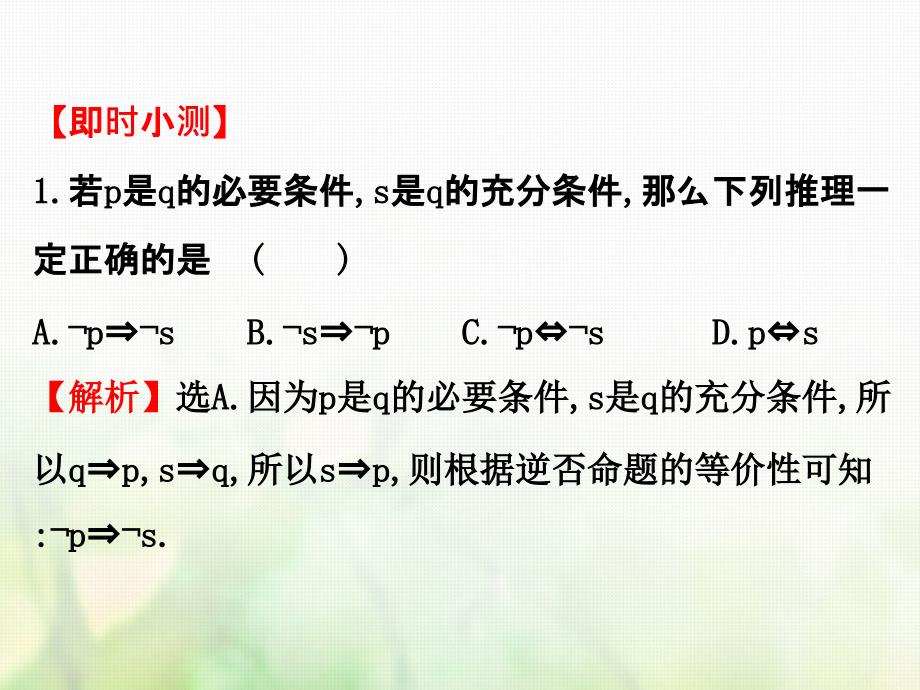 高中数学第一章常用逻辑用语1.2.2充要条件课件4新人教a版选修1-1_第4页