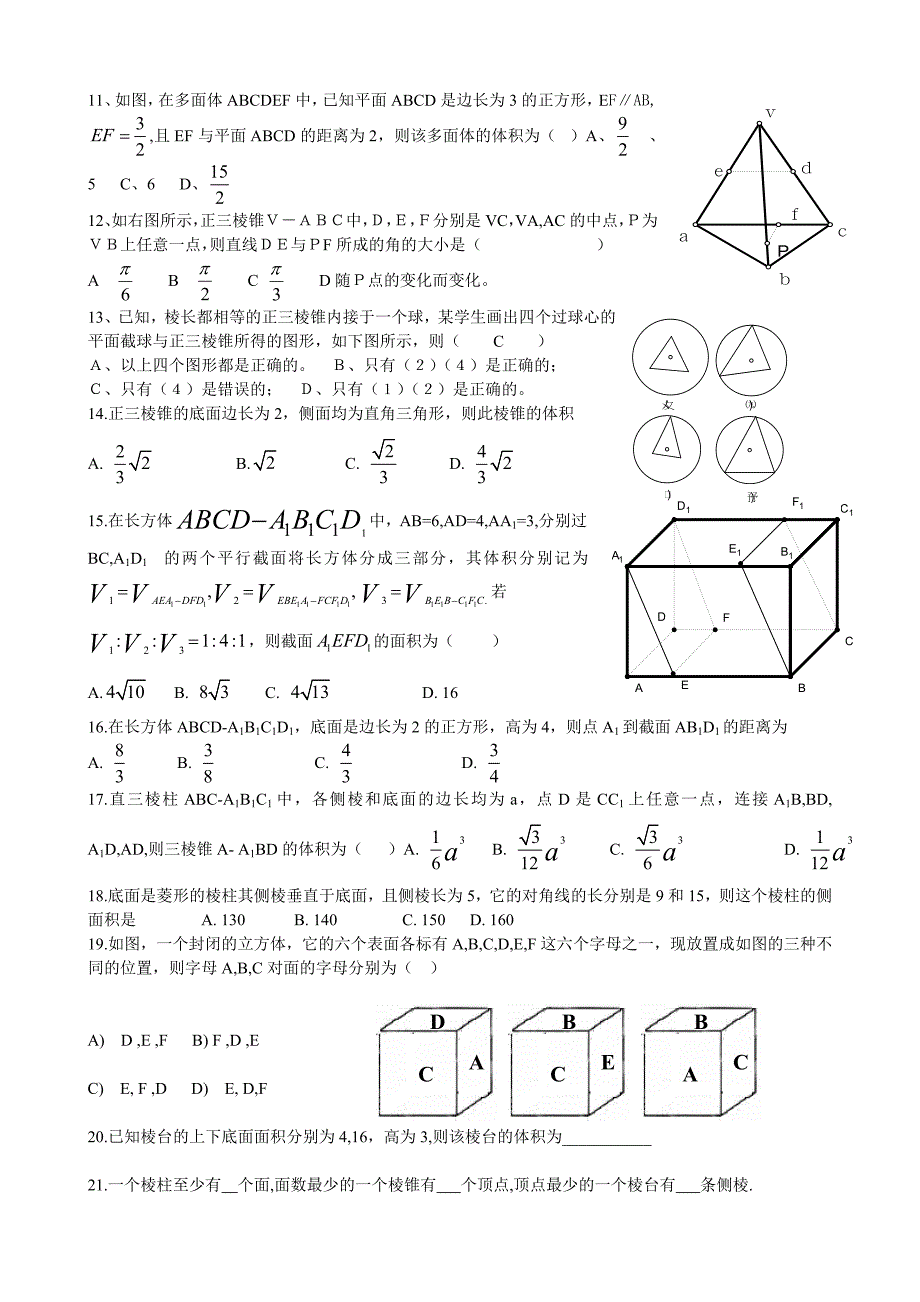 空间几何体复习题_第2页