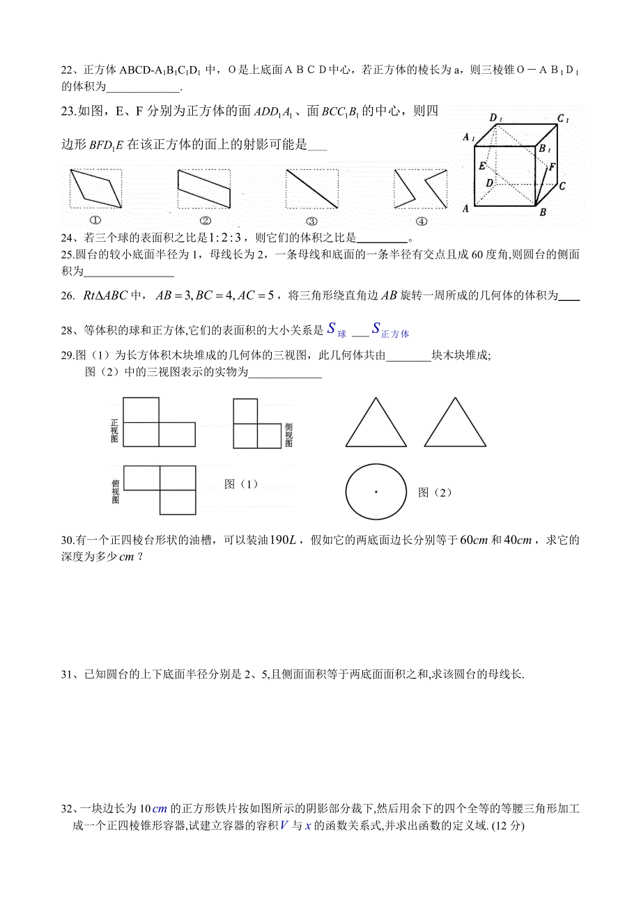 空间几何体复习题_第3页
