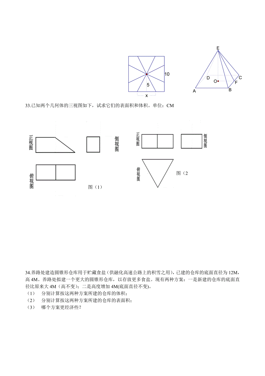 空间几何体复习题_第4页