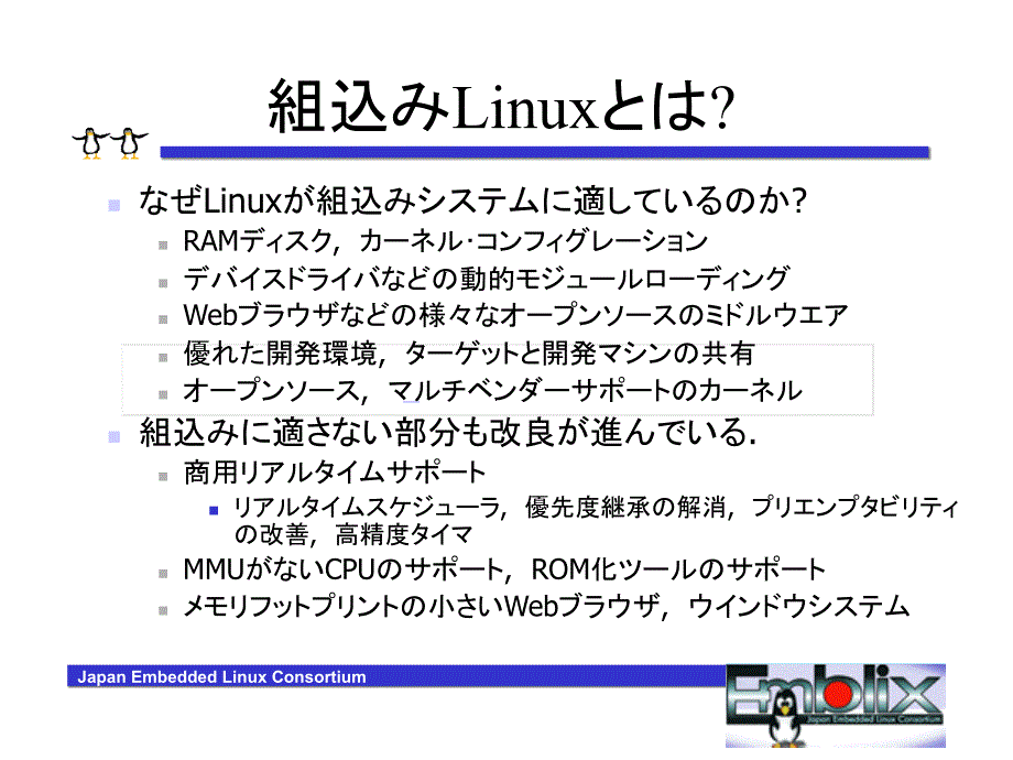 组込linux现状技术课题_第3页