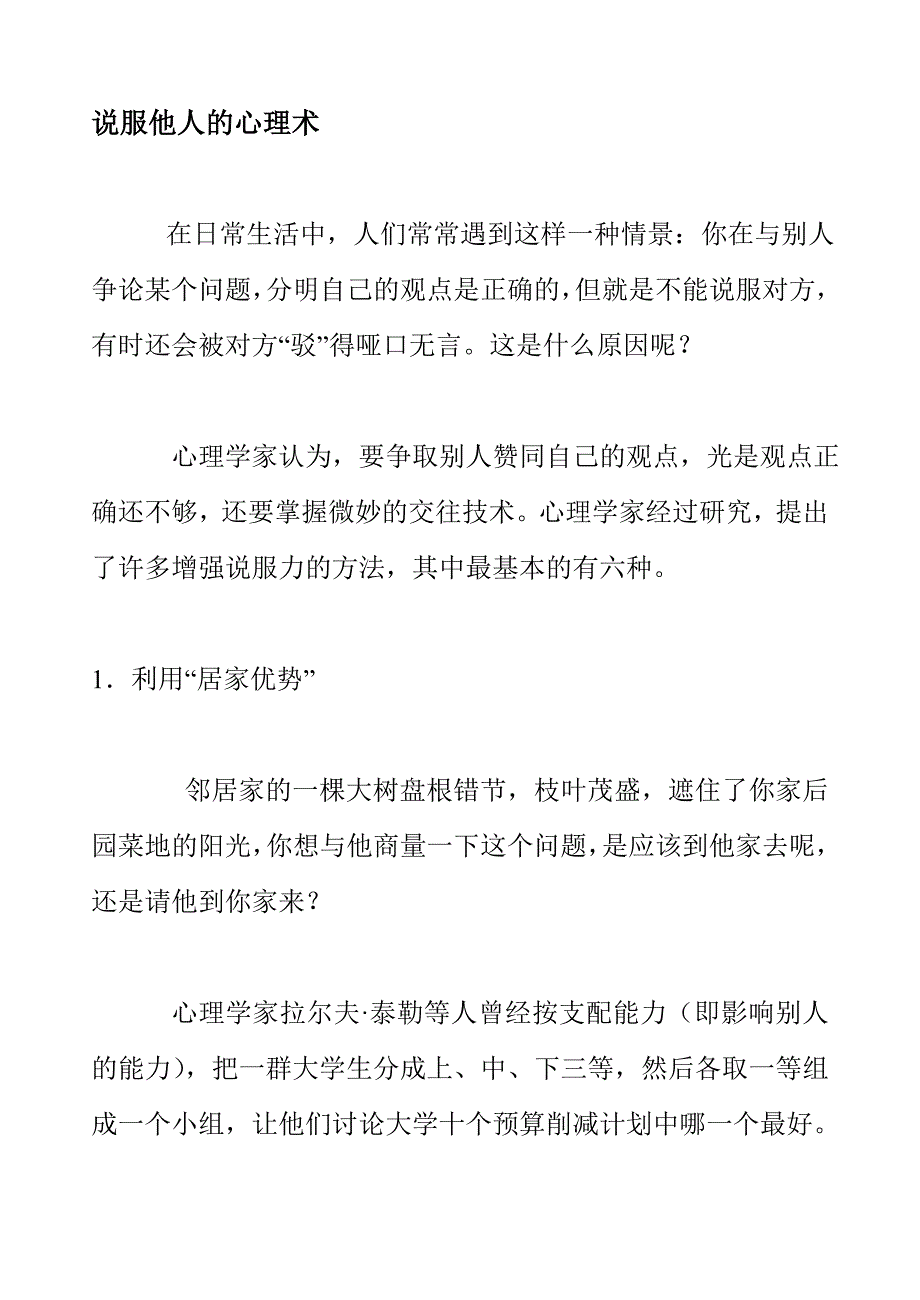 说服他人的心理术_第1页