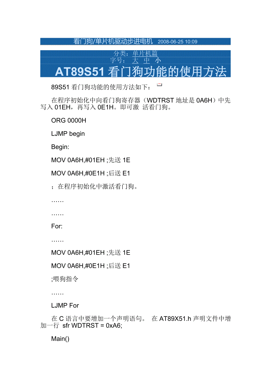 看门狗单片机驱动步进电机_第1页