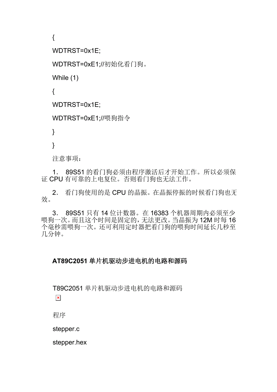 看门狗单片机驱动步进电机_第2页