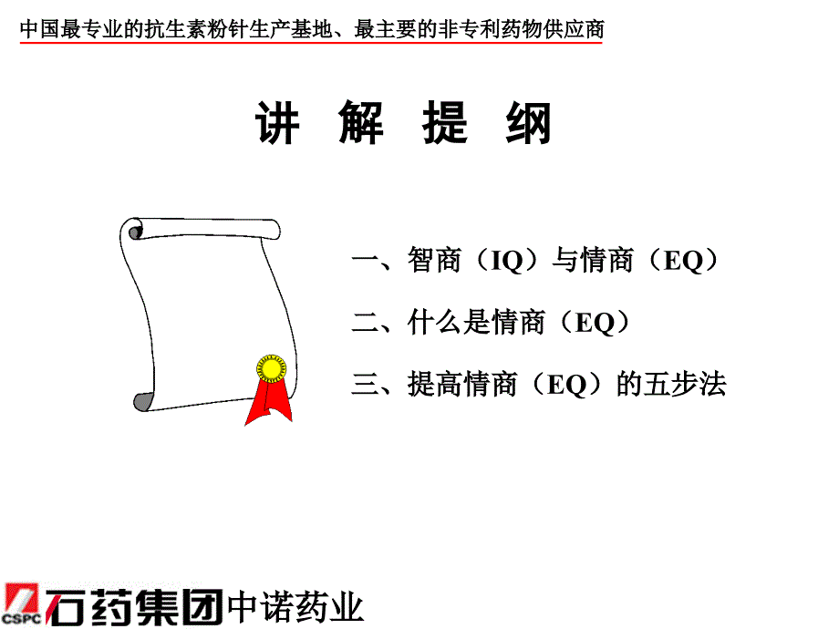 医药营销情商建设_第4页