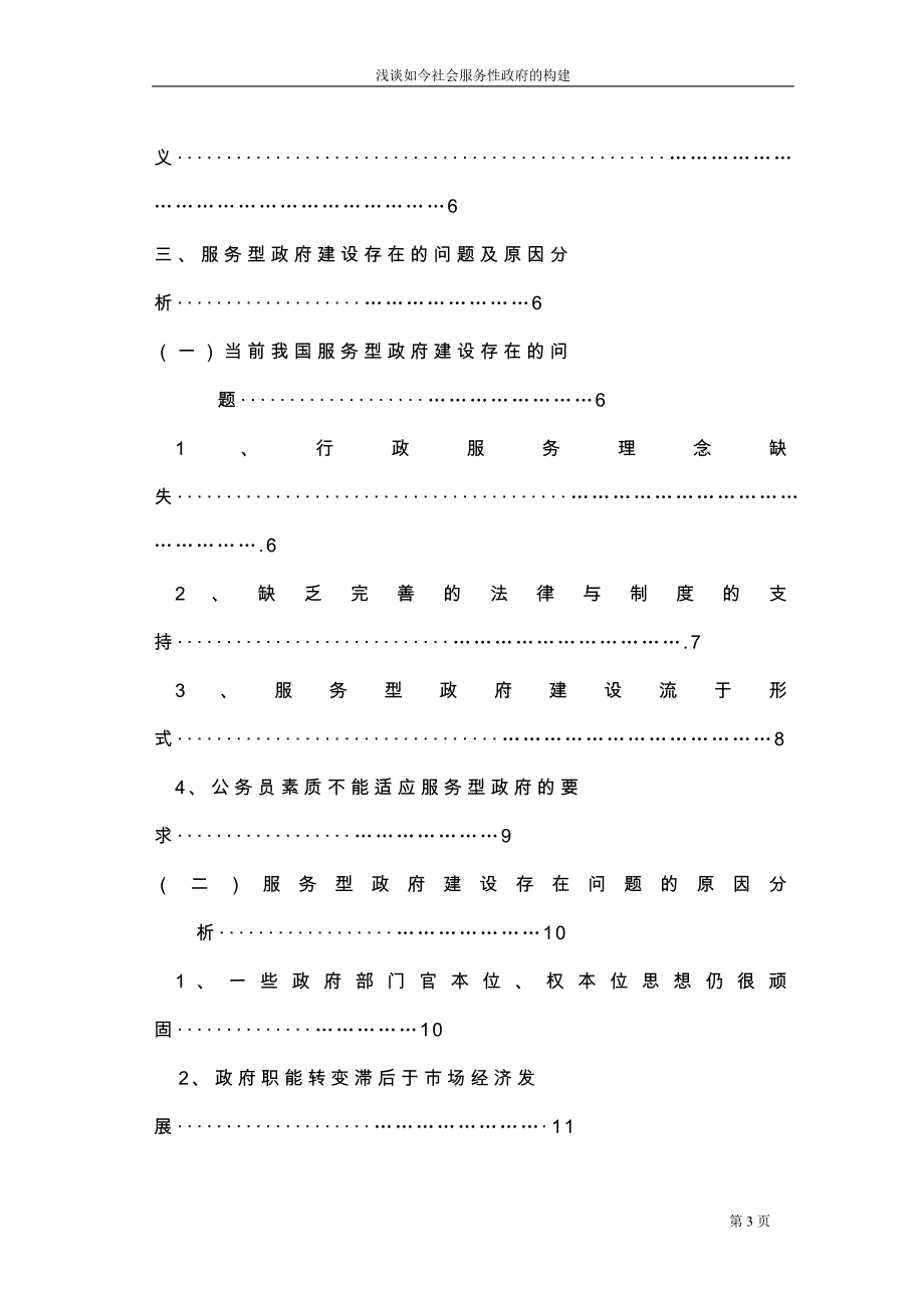 浅谈如今社会服务性政府构建_第4页