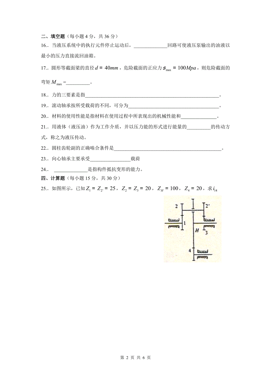 湖南省2008年普通高等学校对口招生考试(二)_第2页