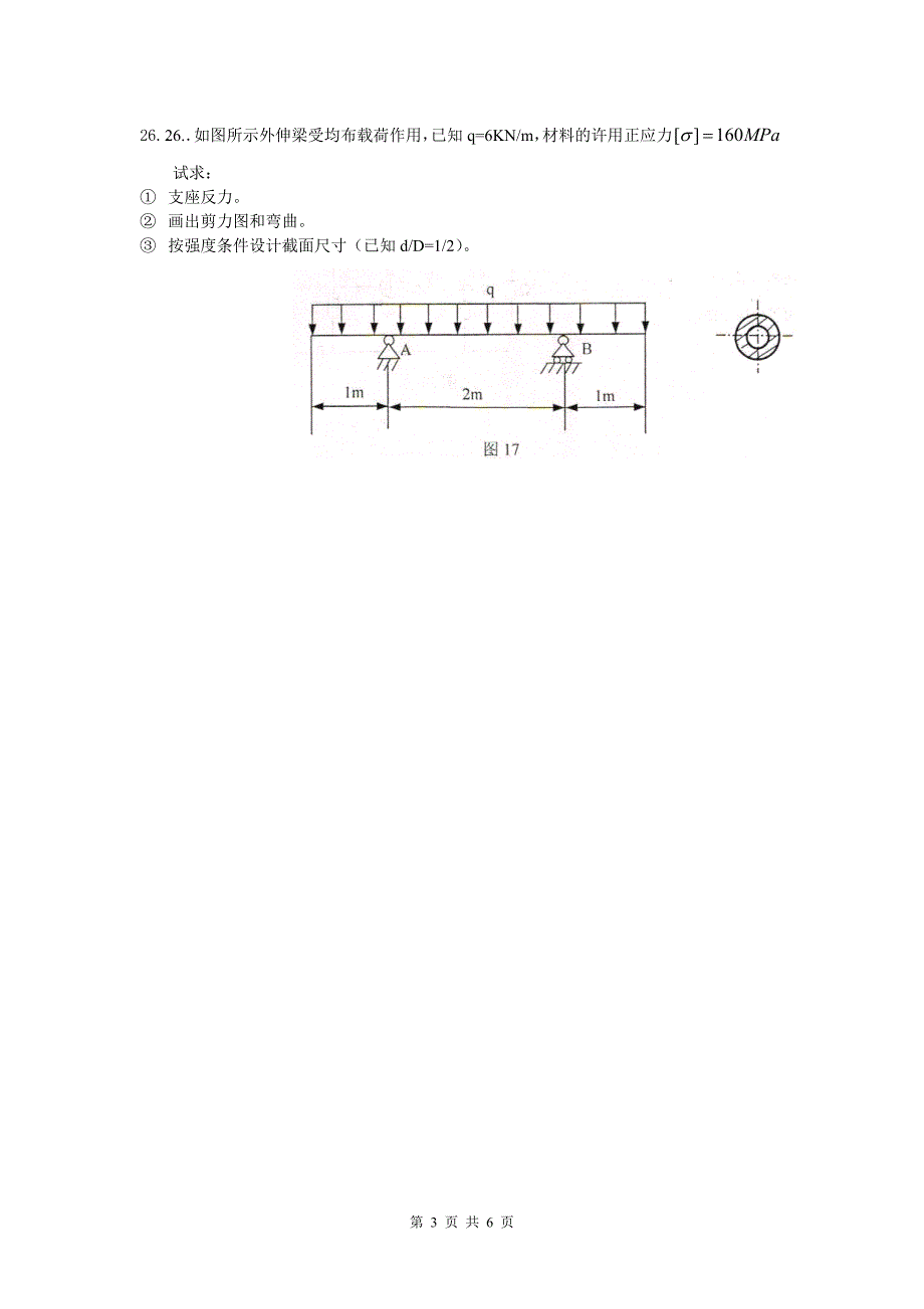 湖南省2008年普通高等学校对口招生考试(二)_第3页