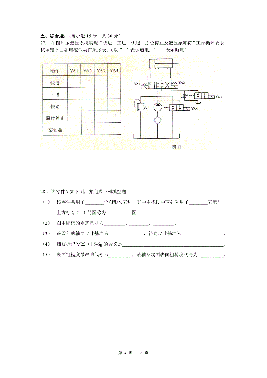 湖南省2008年普通高等学校对口招生考试(二)_第4页