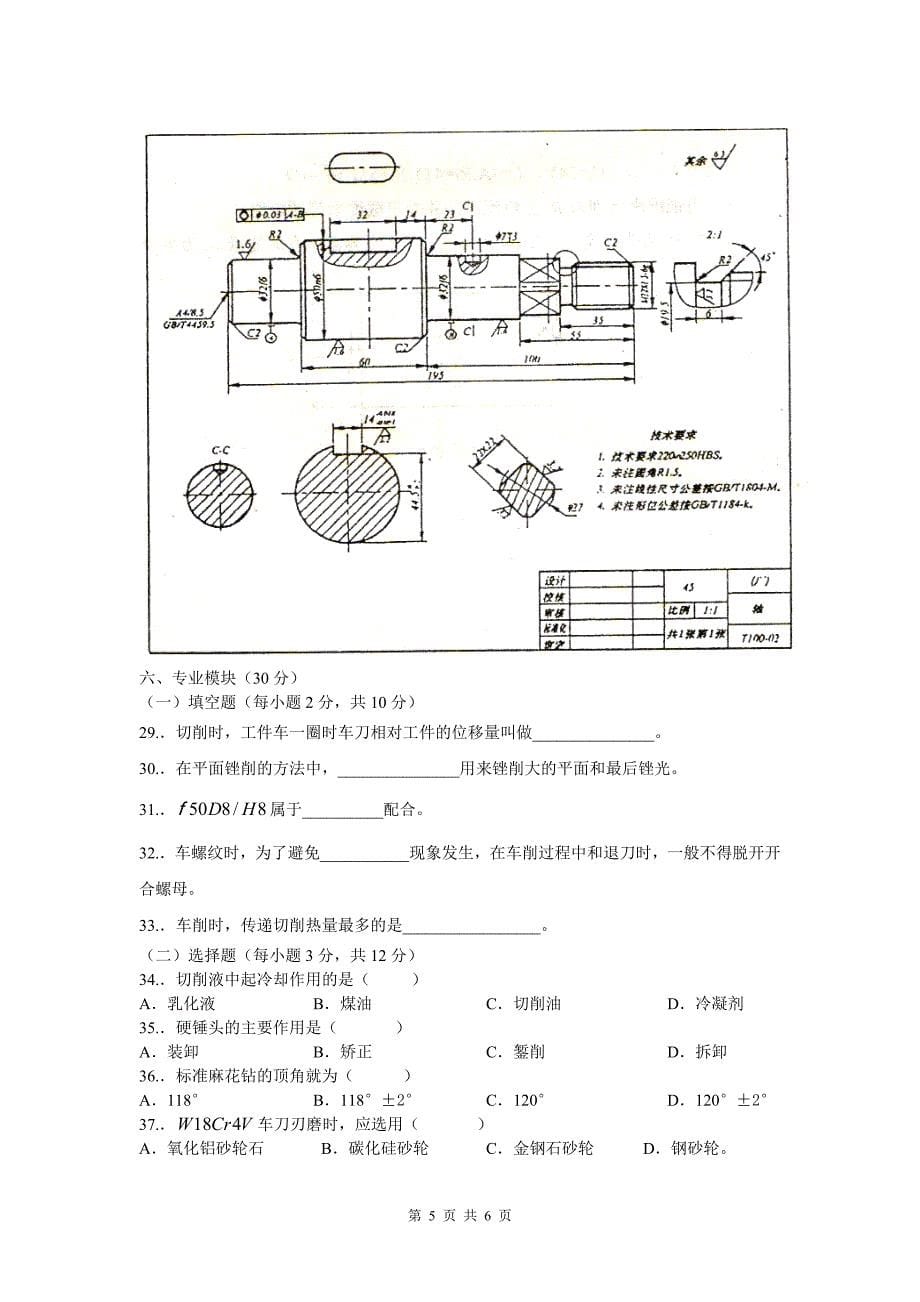 湖南省2008年普通高等学校对口招生考试(二)_第5页