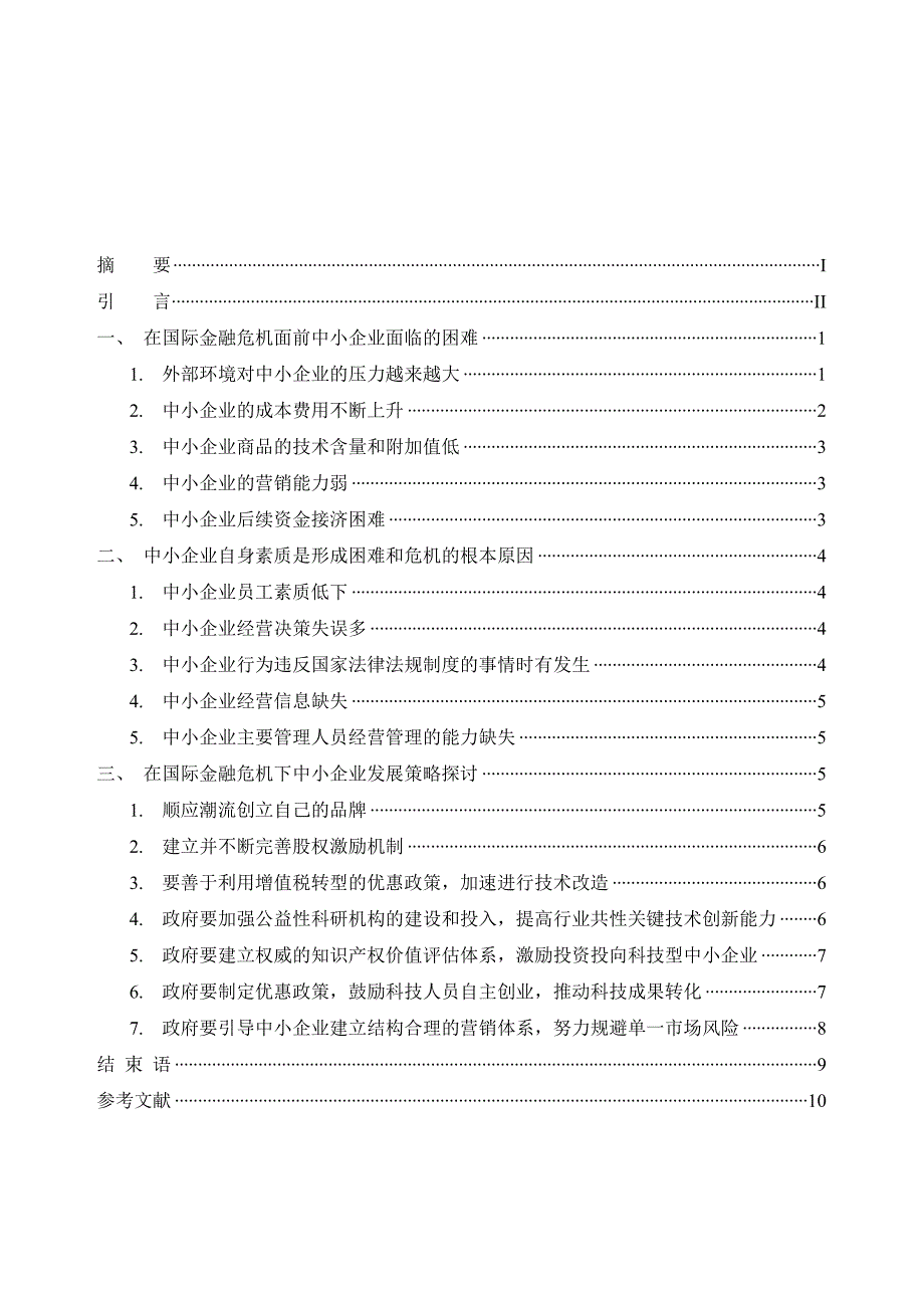 华中大论文打印尺寸标准范文_第2页