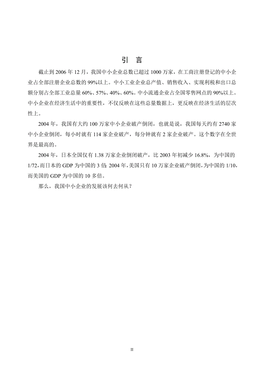 华中大论文打印尺寸标准范文_第3页