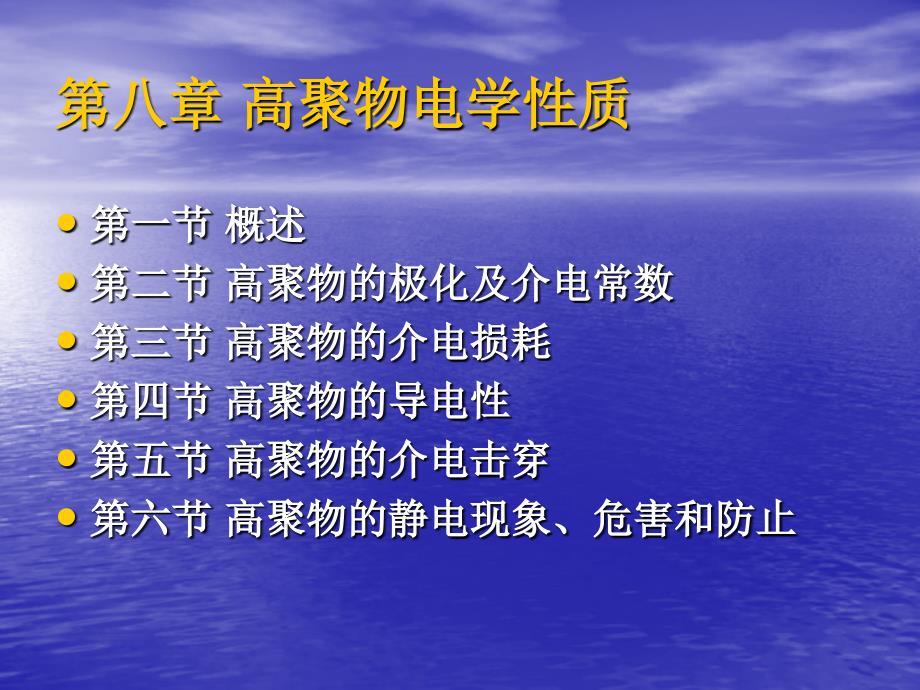 同济大学功能高分子材料5-9_第1页