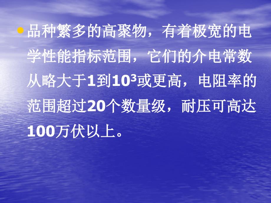 同济大学功能高分子材料5-9_第3页