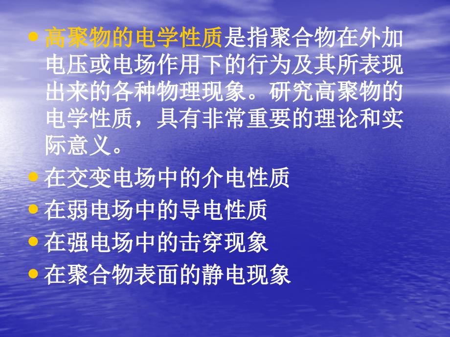 同济大学功能高分子材料5-9_第4页