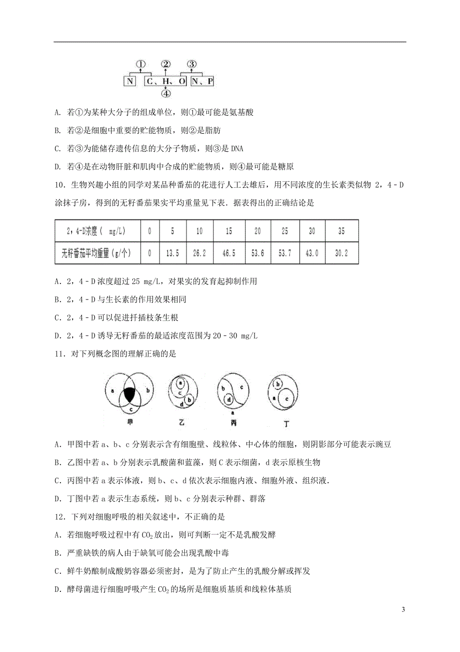 甘肃省兰州市2016-2017学年高二生物下学期期末考试试题_第3页