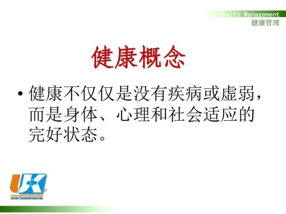 公民健康素养讲座健康四大基石ppt课件_第5页