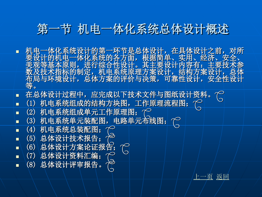 机电一体化第二章机电一体化系统总体设计技术_第3页