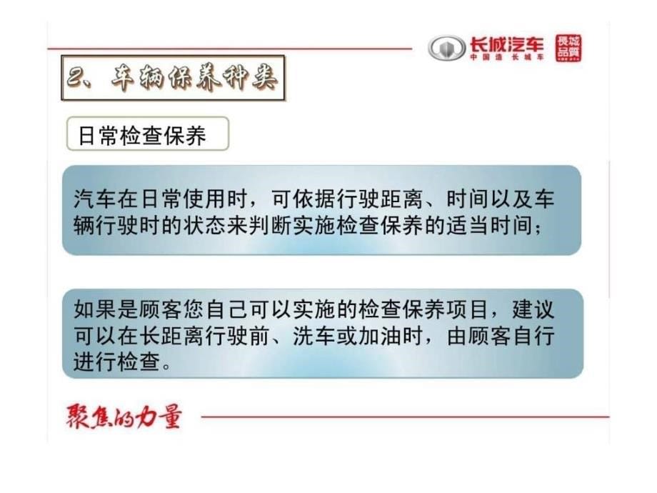 保定市长城汽车销售有限公司爱车养护课堂ppt课件_第5页