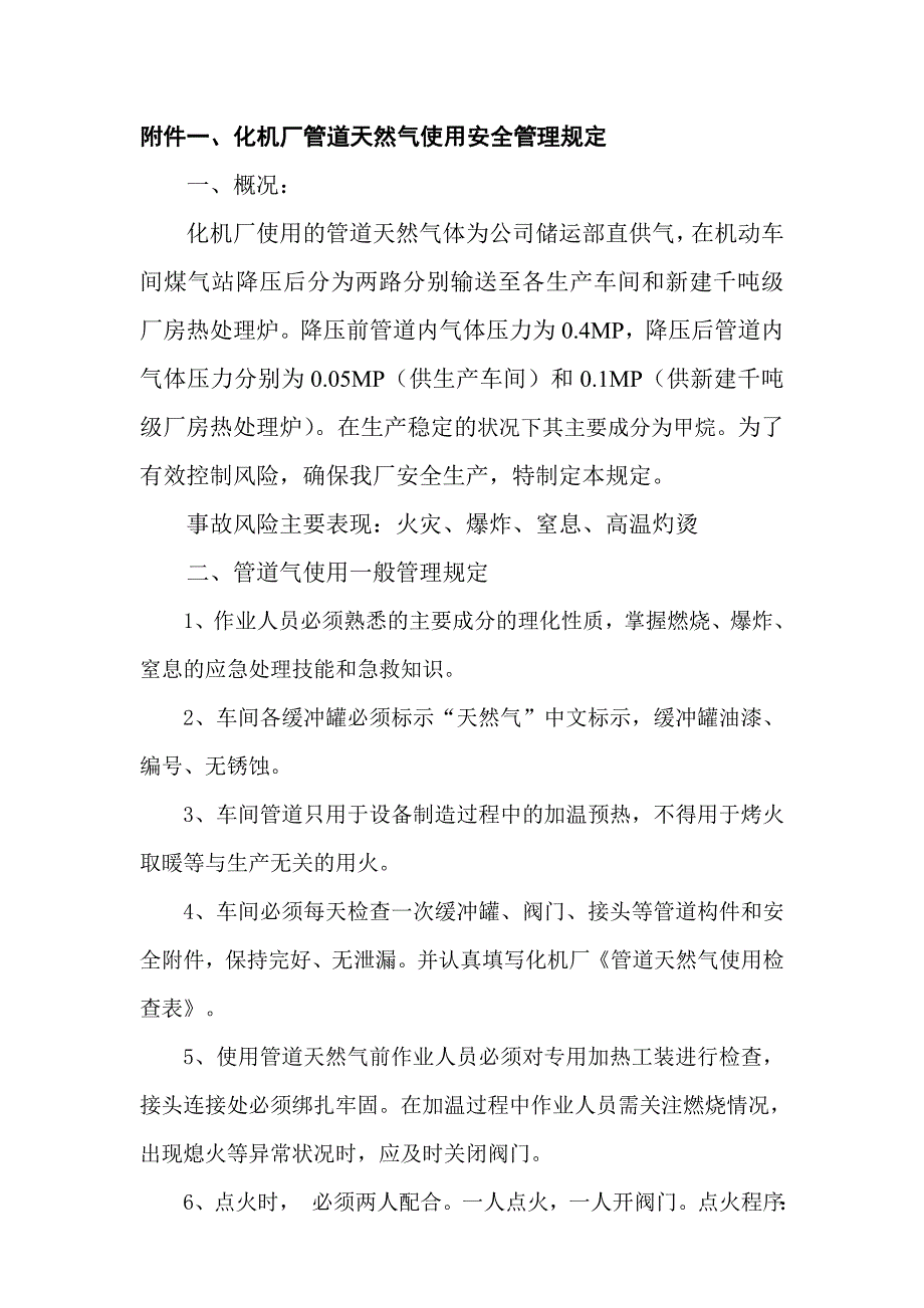 化机厂管道天然气使用安全管理规定(修订版)_第2页