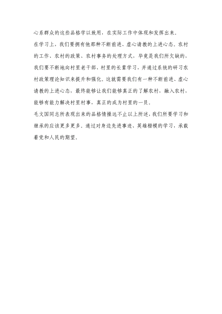 毛文国事迹感想_第2页