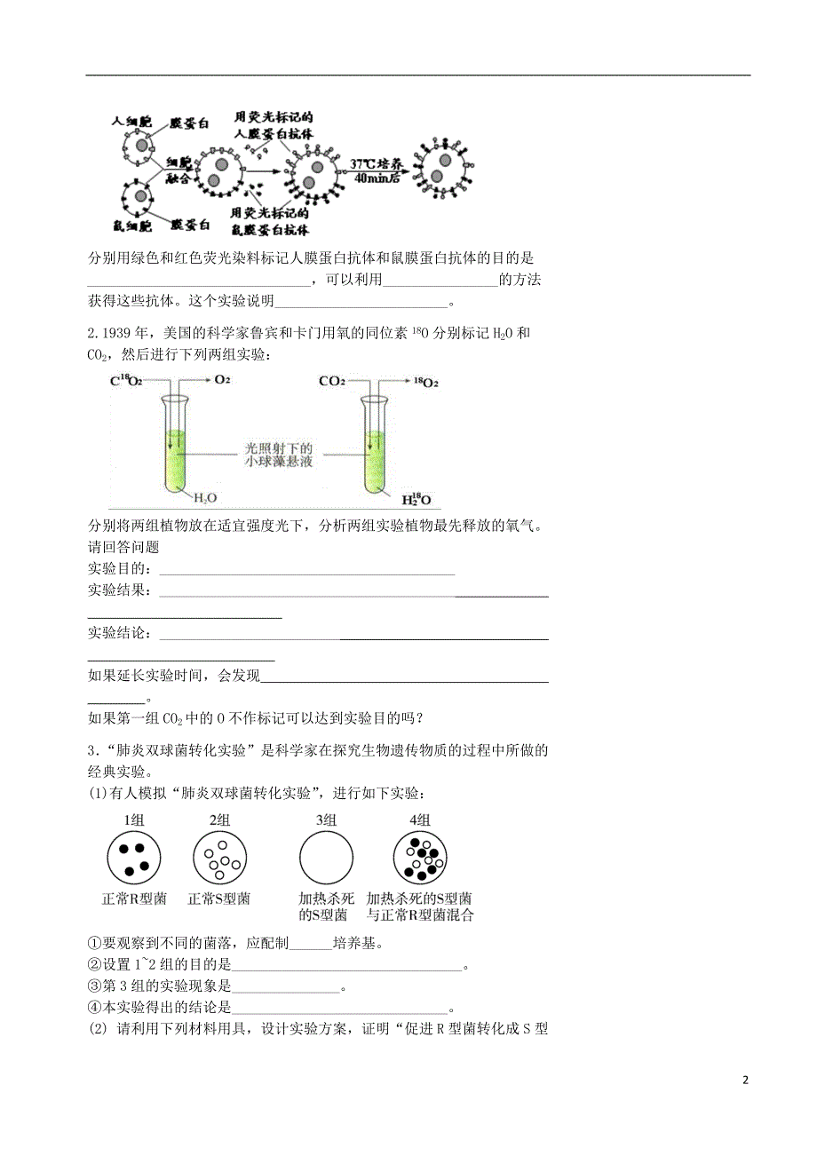 北京市高考生物总复习生物学中的科学研究思想和一般研究方法生命科学史专题学案（无答案）_第2页