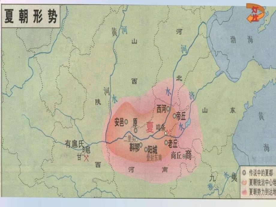 先秦时期社会概况和文化图文ppt课件_第5页