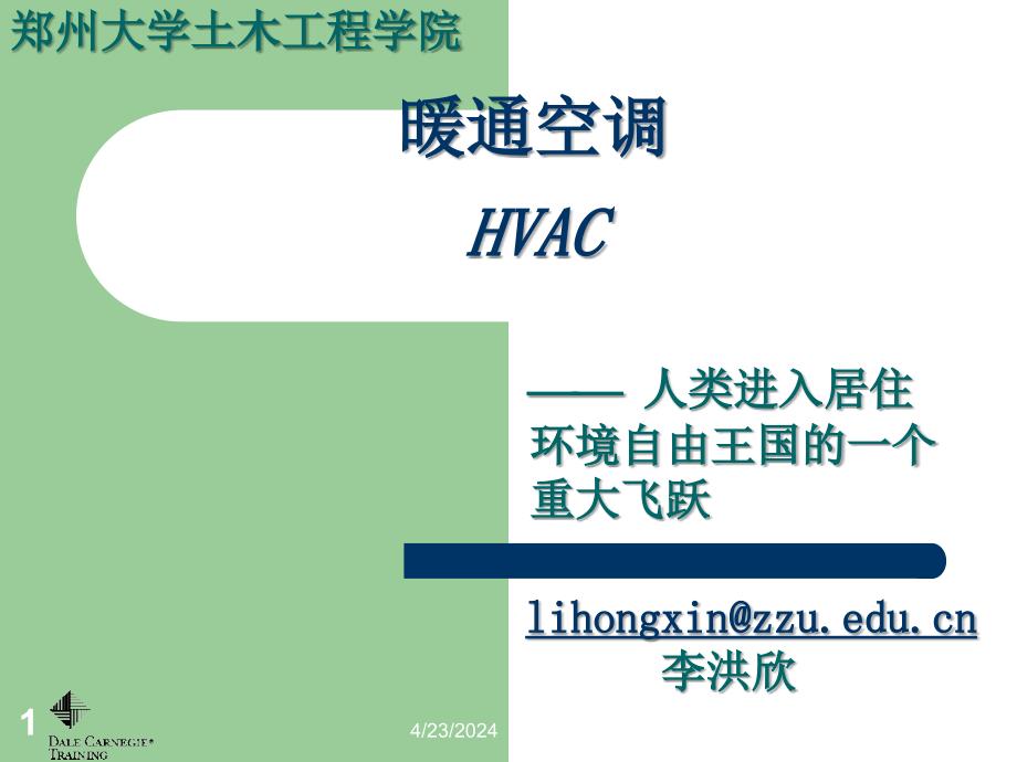 电工学课件第一讲绪论(2)_第1页