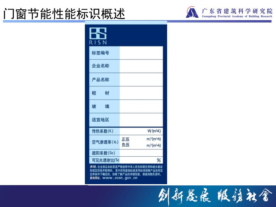建筑门窗节能性能标识_第4页