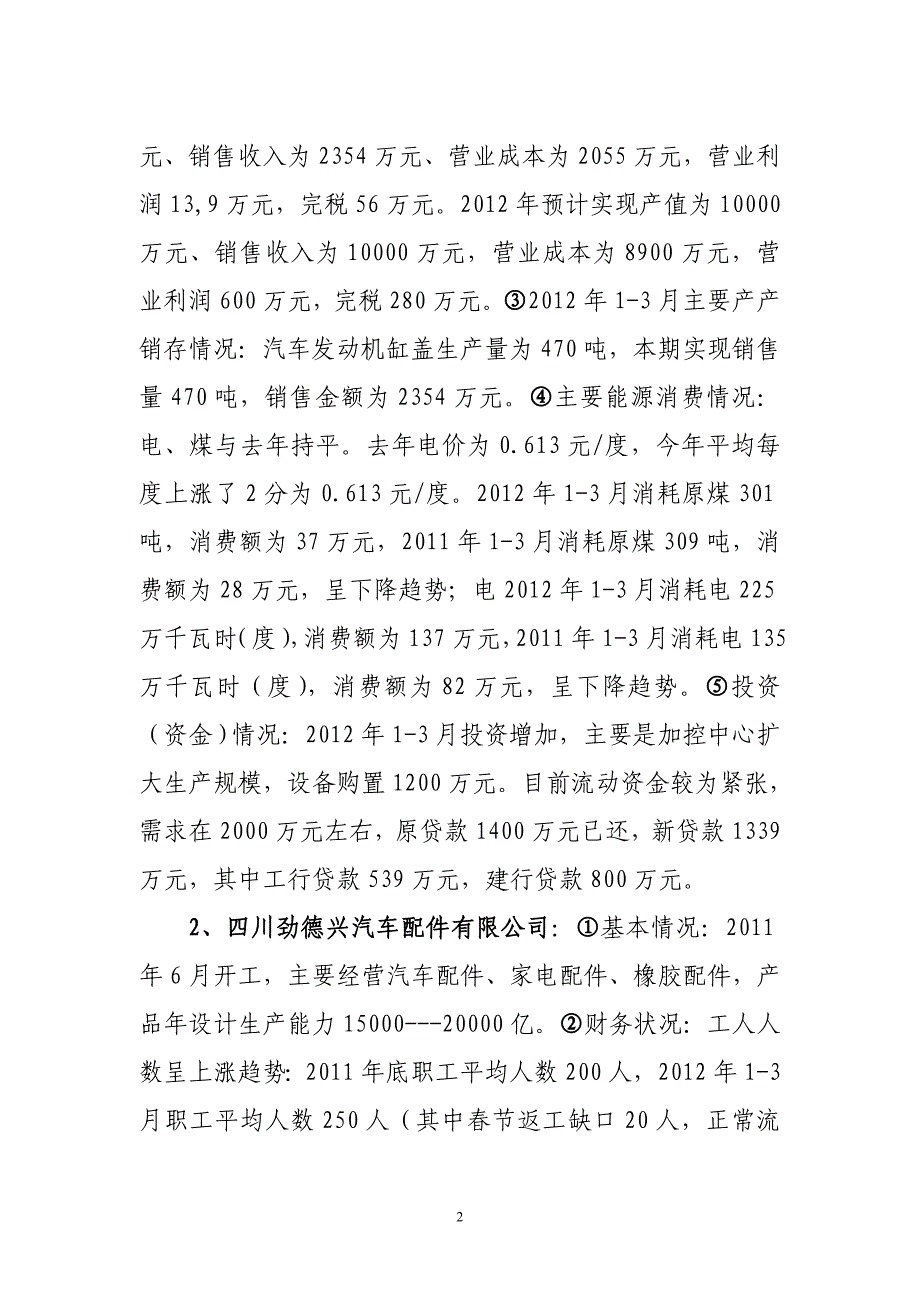 邻水县工业企业生产经营情况调研报告_第2页