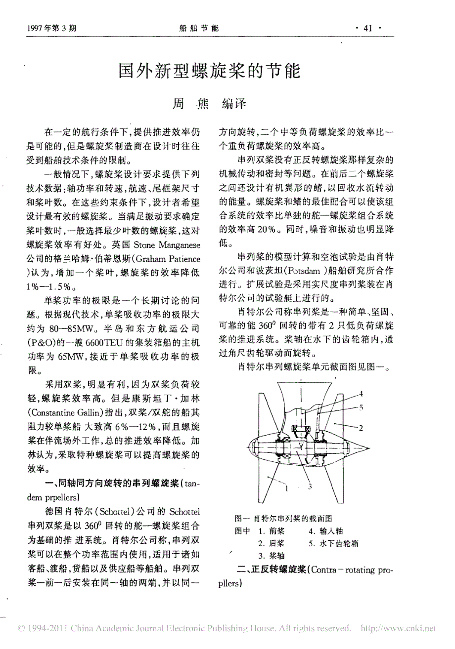 国外新型螺旋桨的节能_第1页