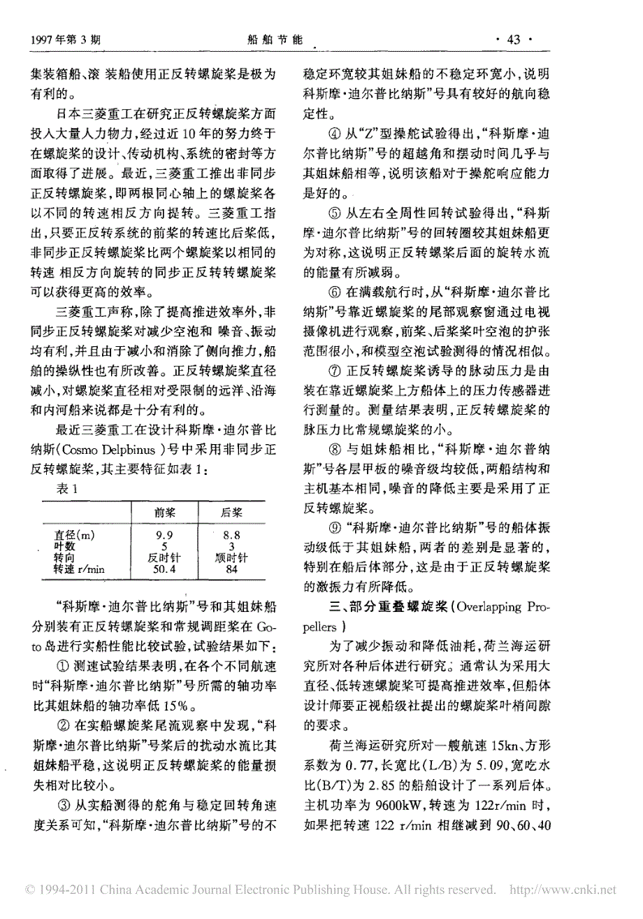 国外新型螺旋桨的节能_第3页