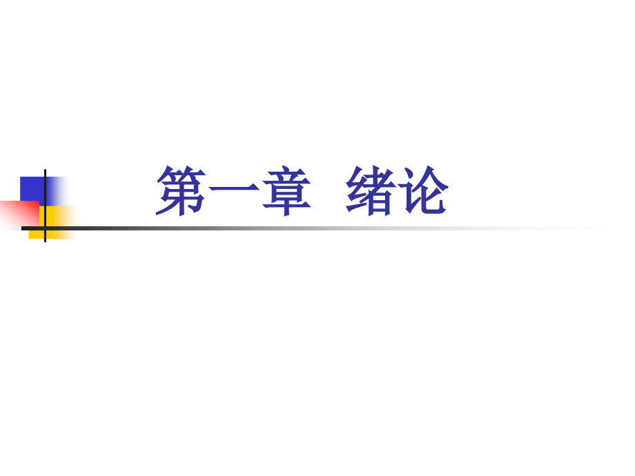 油气储运概论第一二章矿场油气集输_第3页