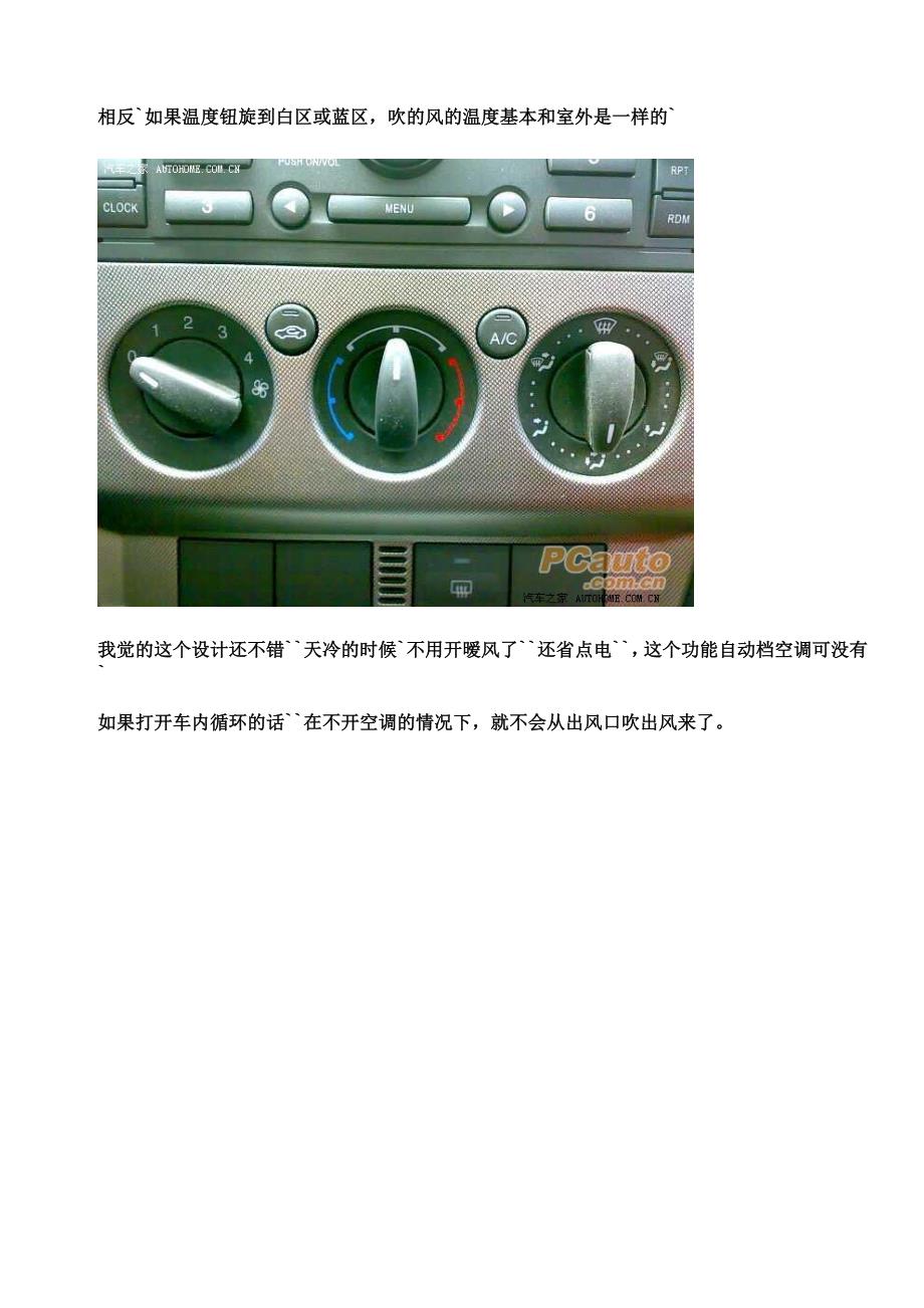 福克斯汽车手动式空调的使用方法_第3页