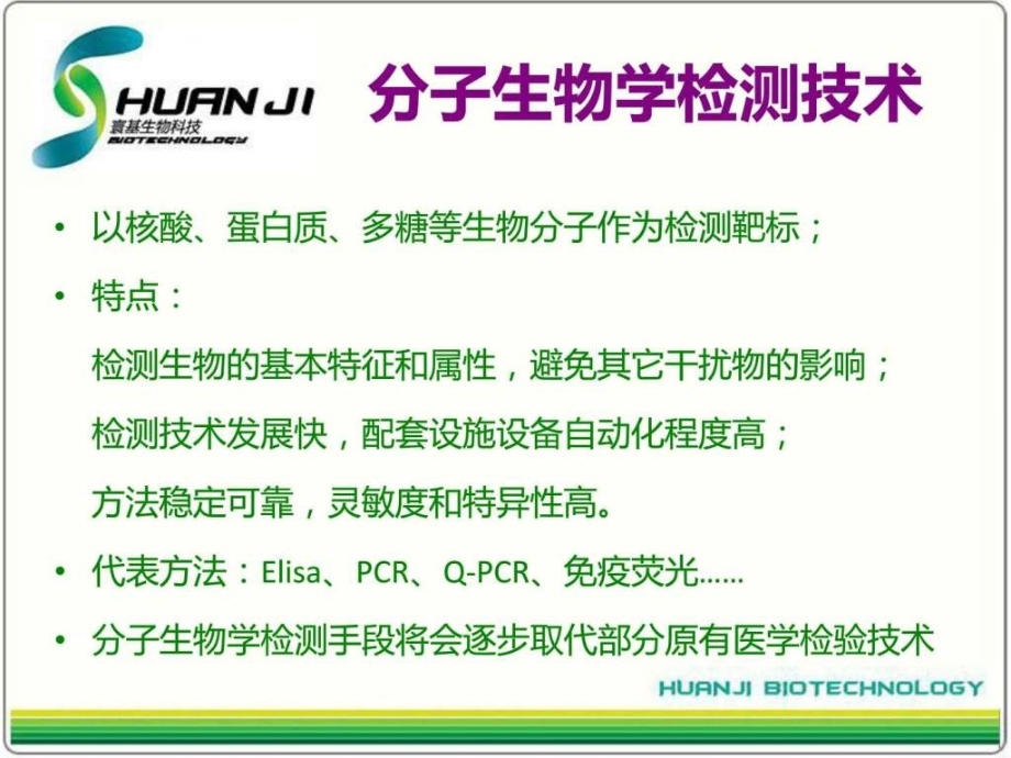 基因检测技术及其在疾病诊断领域应用生物学自然科学专业资料ppt课件_第3页