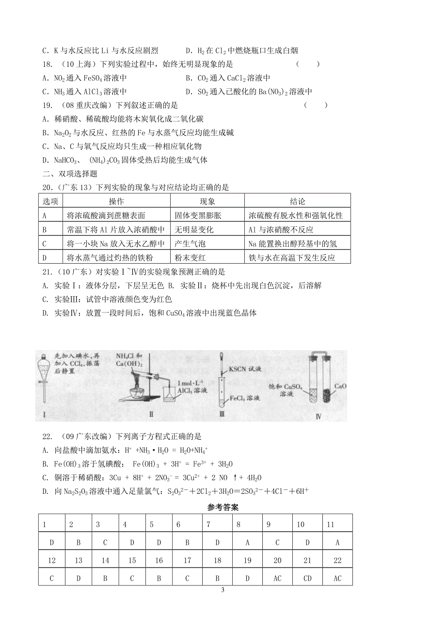 元素化合物选择题练习_第3页