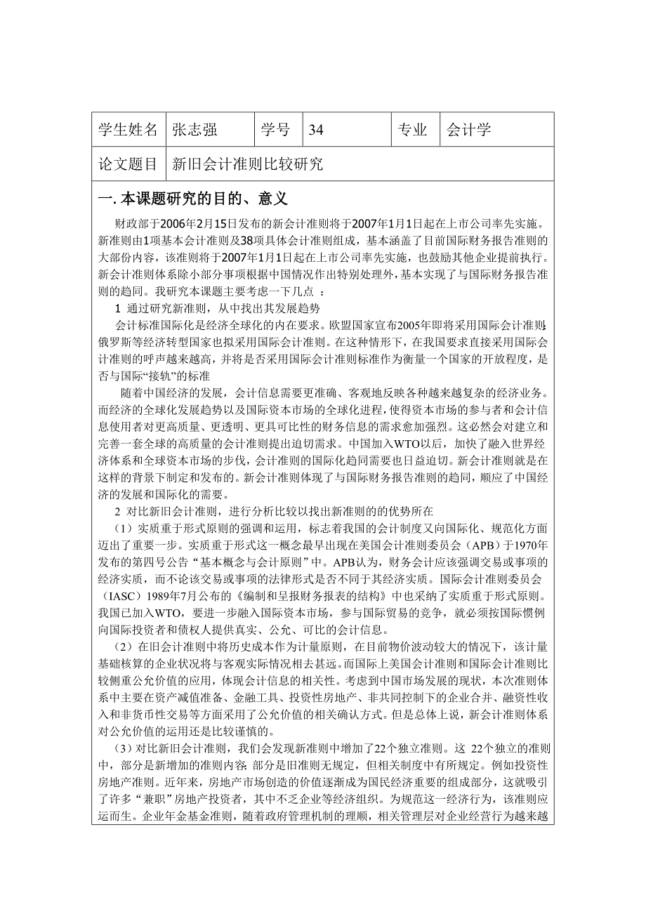 开题报告范例-学生_xiugai_第2页