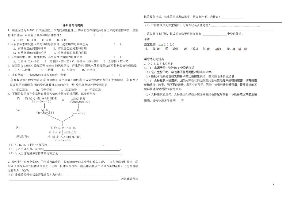 染色体变异完美导学案1_第2页