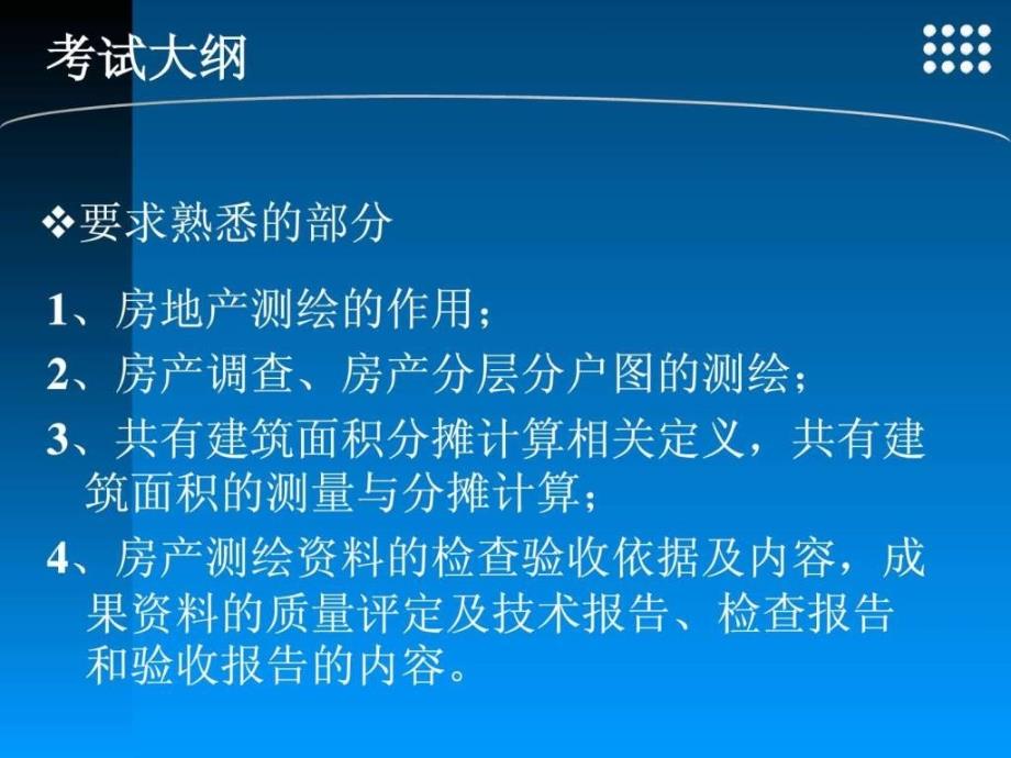 房地产测绘基础知识ppt课件_第3页