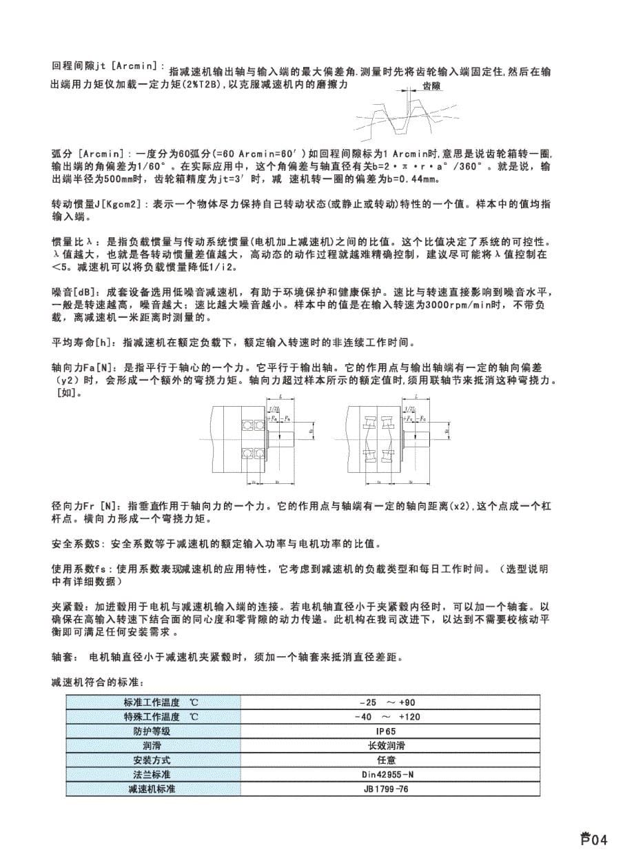 行星减速机说明书_第5页