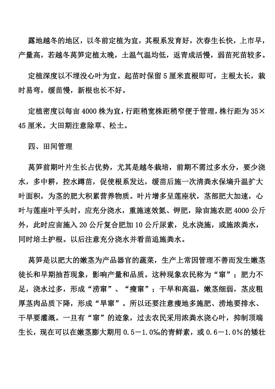 春喜牌莴笋高产栽培技术_第2页