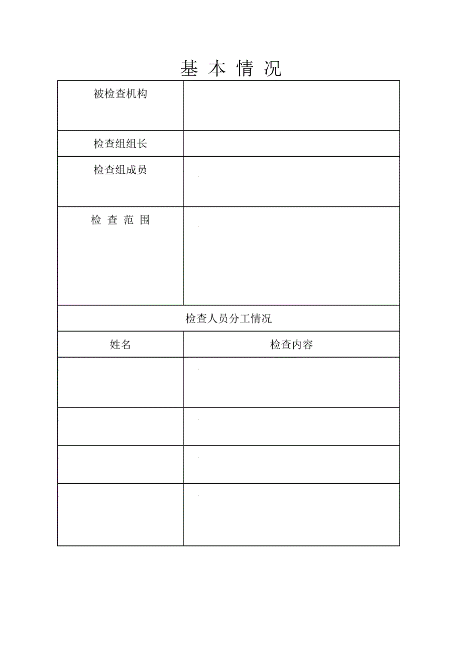 票据清查工作底稿_第2页