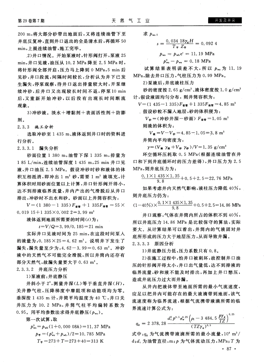 涩北气田连续油管冲砂作业分析_第3页
